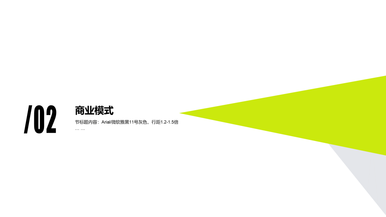 绿色简约走四方公益书店商业计划书PPT案例