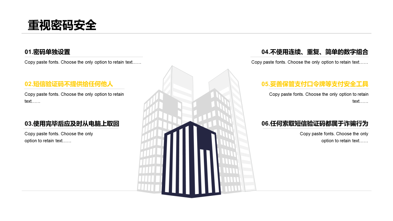 多色插画银行卡网络安全小知识培训PPT下载