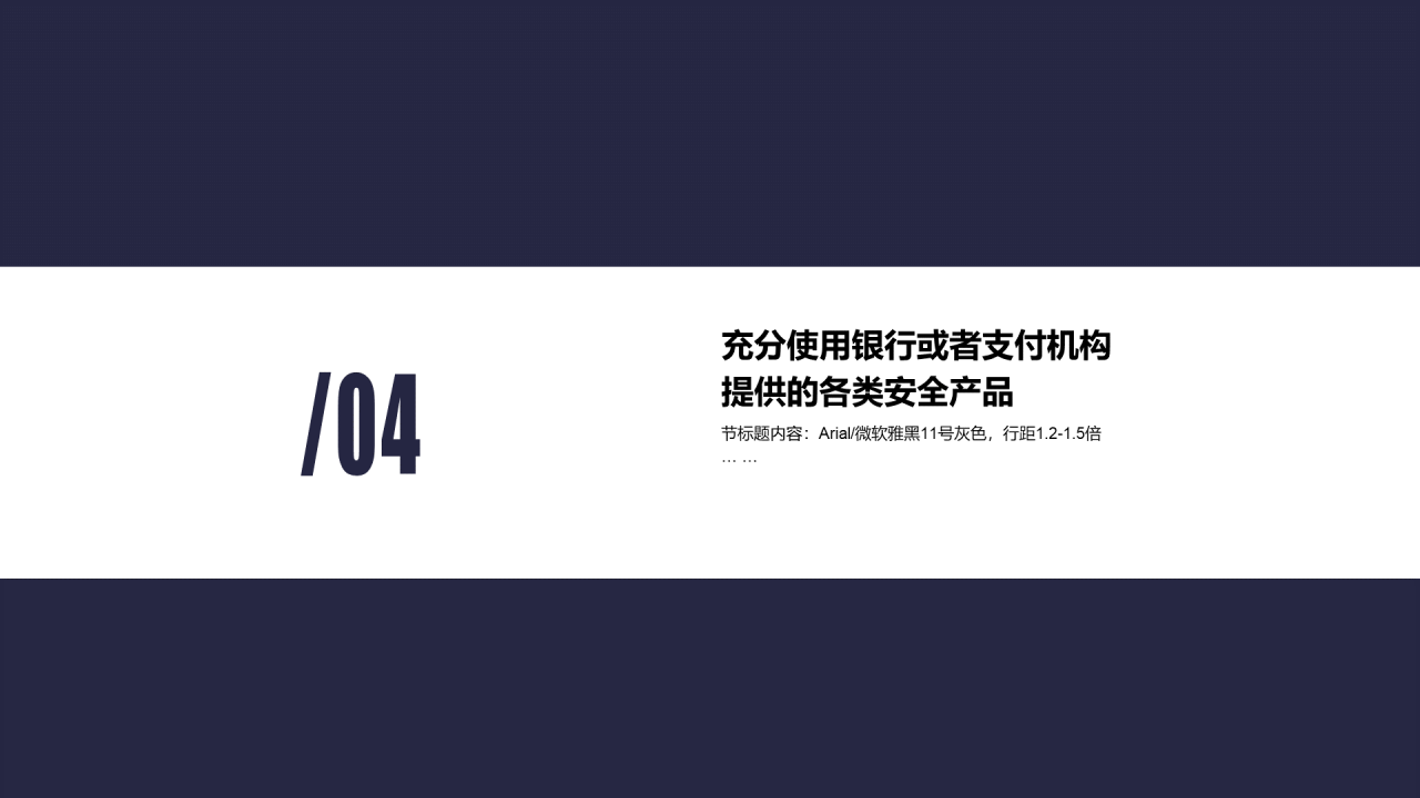 多色插画银行卡网络安全小知识培训PPT下载