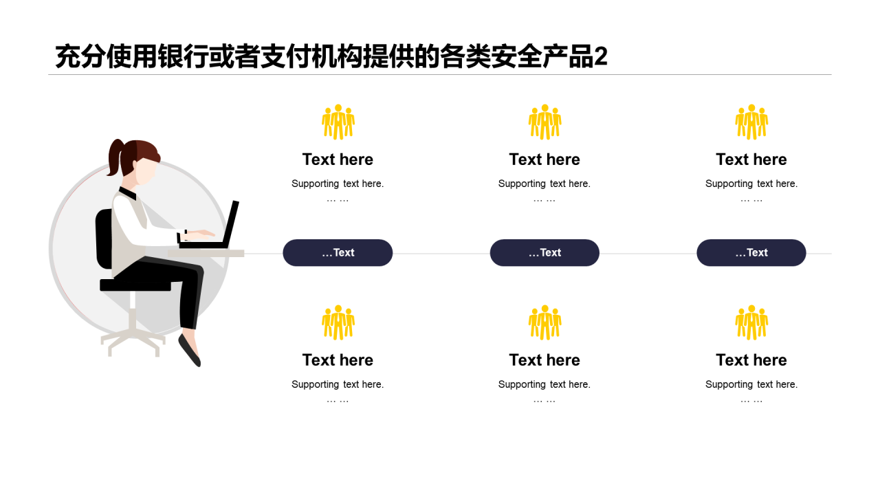 多色插画银行卡网络安全小知识培训PPT下载