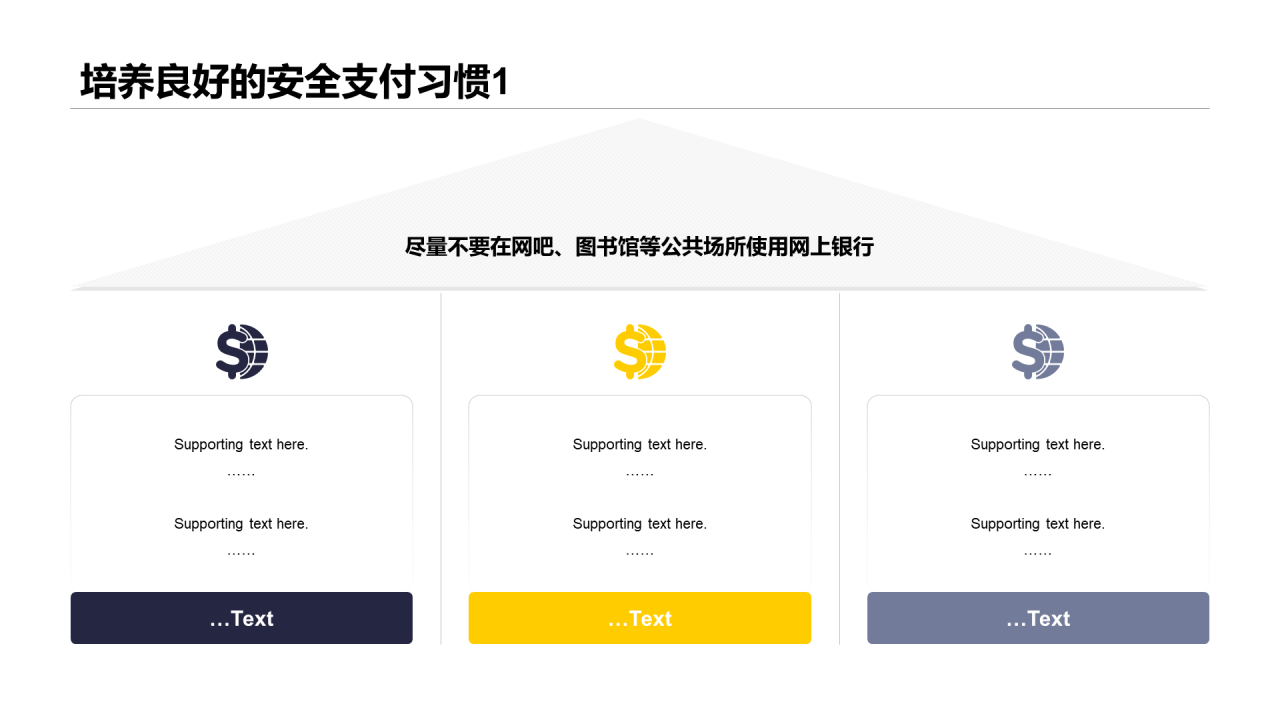 多色插画银行卡网络安全小知识培训PPT下载
