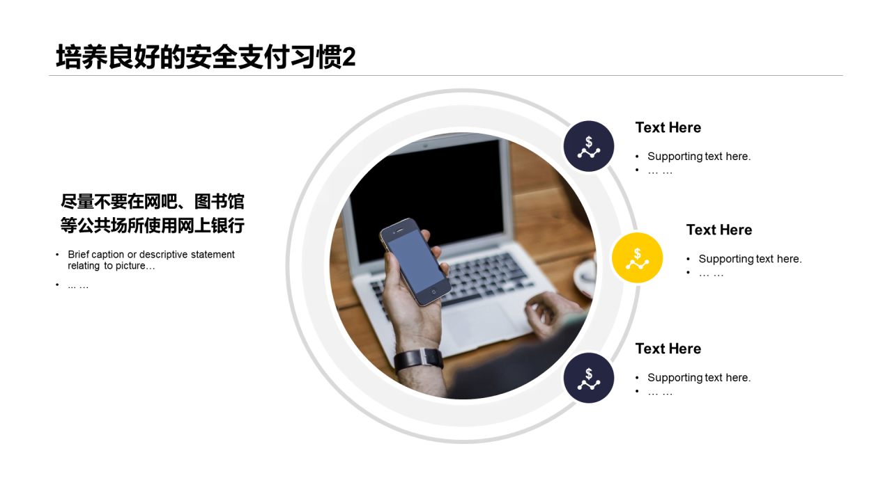 多色插画银行卡网络安全小知识培训PPT下载