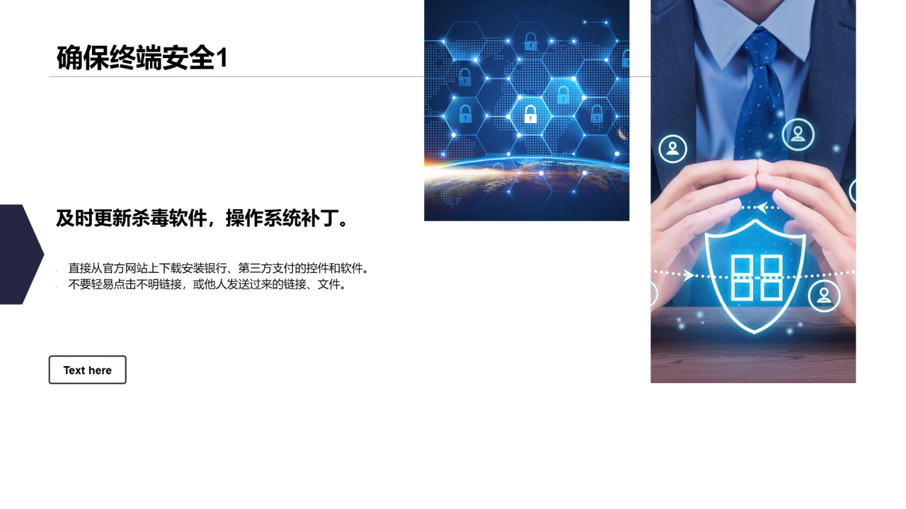 多色插画银行卡网络安全小知识培训PPT下载