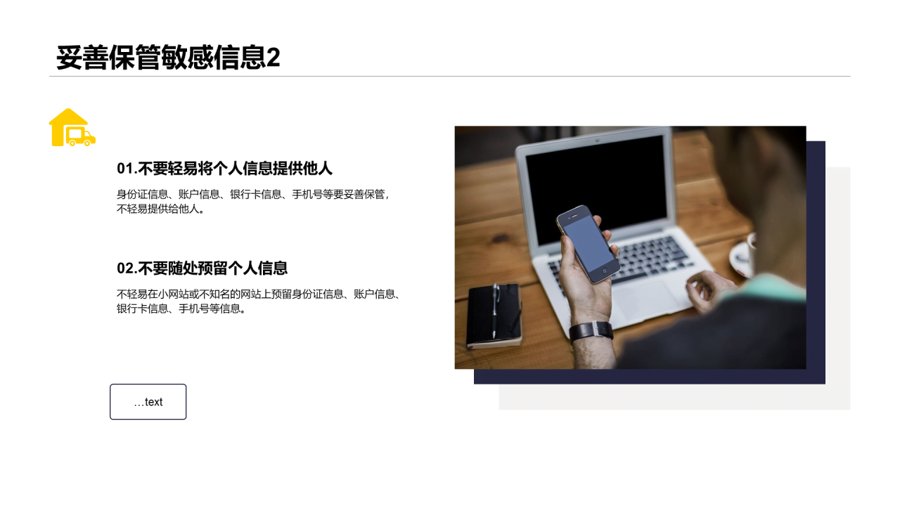 多色插画银行卡网络安全小知识培训PPT下载