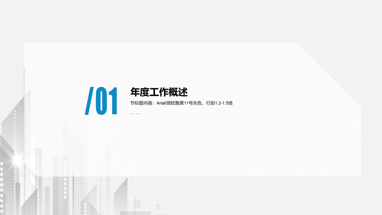 白色商务风个人年终工作总结报告通用PPT模板