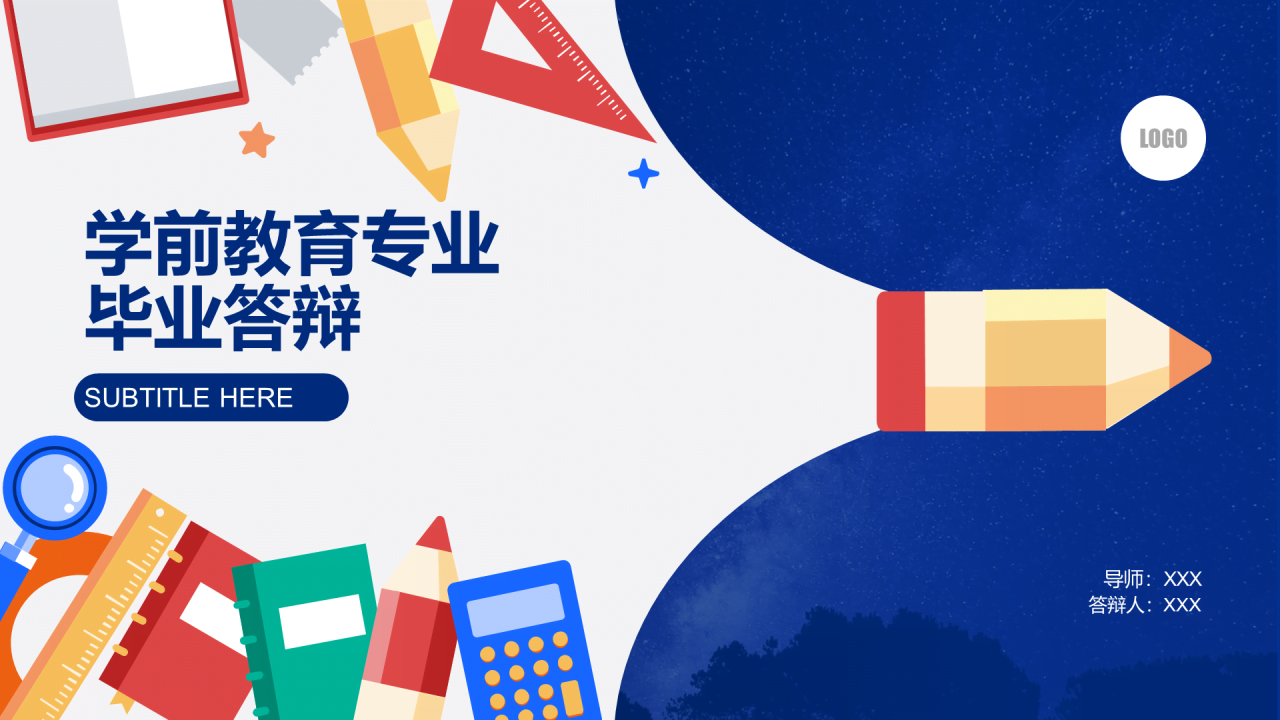 多色简约学前教育专业毕业答辩PPT下载