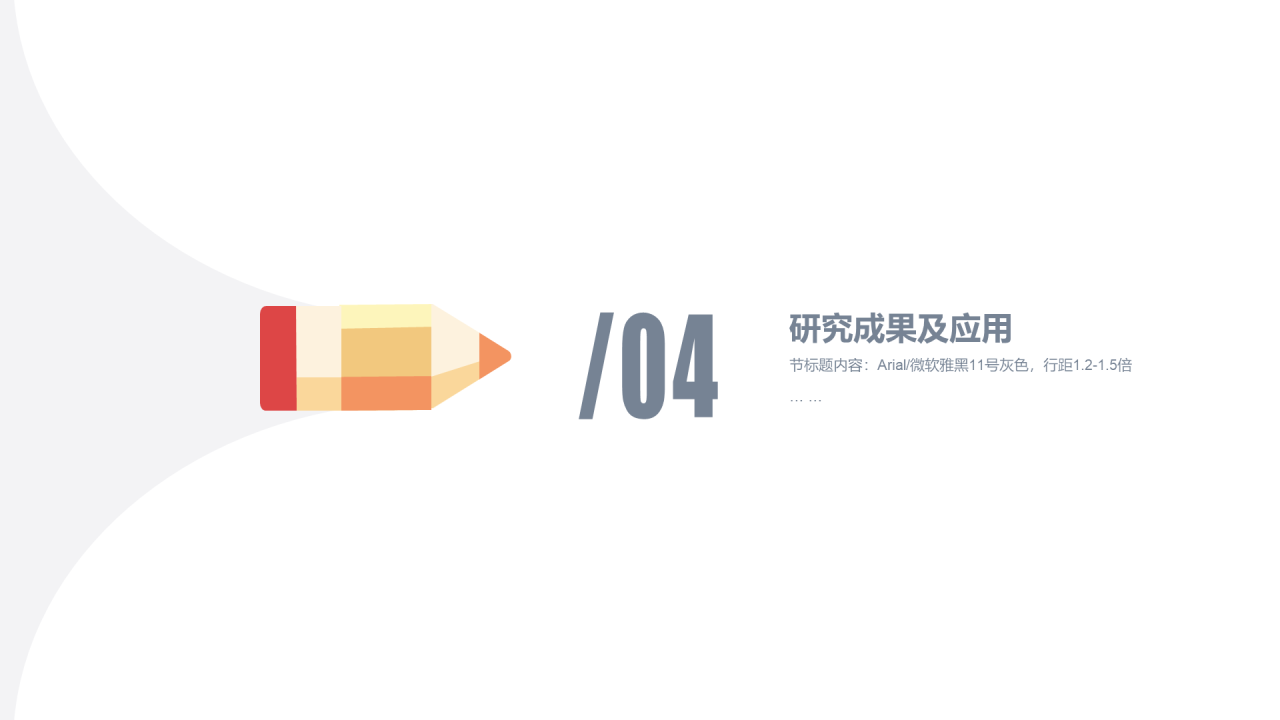 多色简约学前教育专业毕业答辩PPT下载