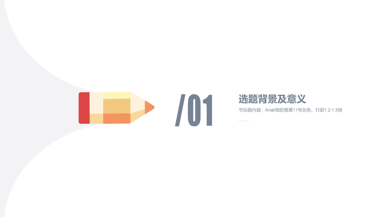 多色简约学前教育专业毕业答辩PPT下载