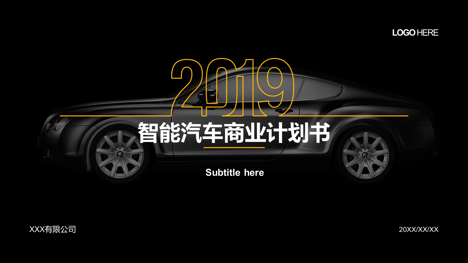 黑色科技智能汽车商业项目融资计划书PPT模板下载