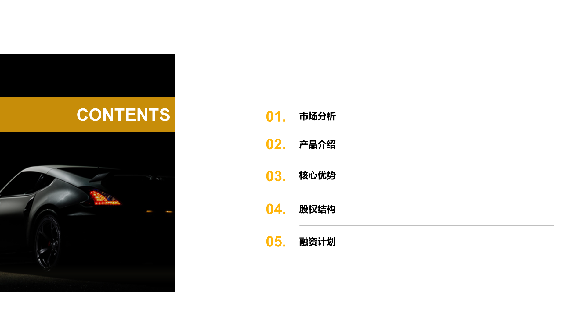 黑色科技智能汽车商业项目融资计划书PPT模板下载