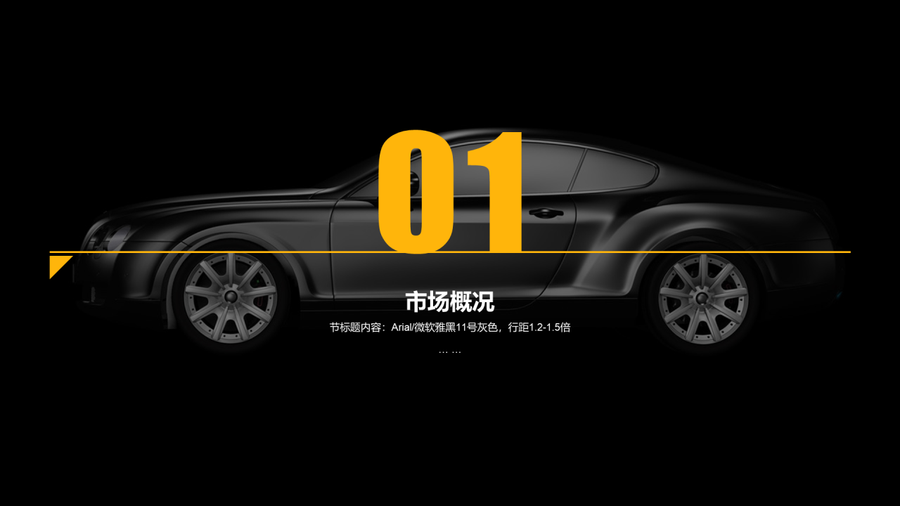 黑色科技智能汽车商业项目融资计划书PPT模板下载