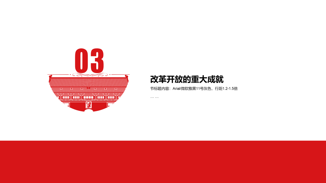 红色插画改革开放40周年庆典活动方案PPT素材下载
