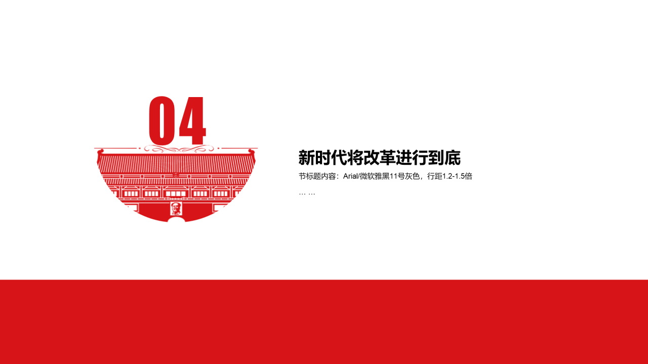 红色插画改革开放40周年庆典活动方案PPT素材下载