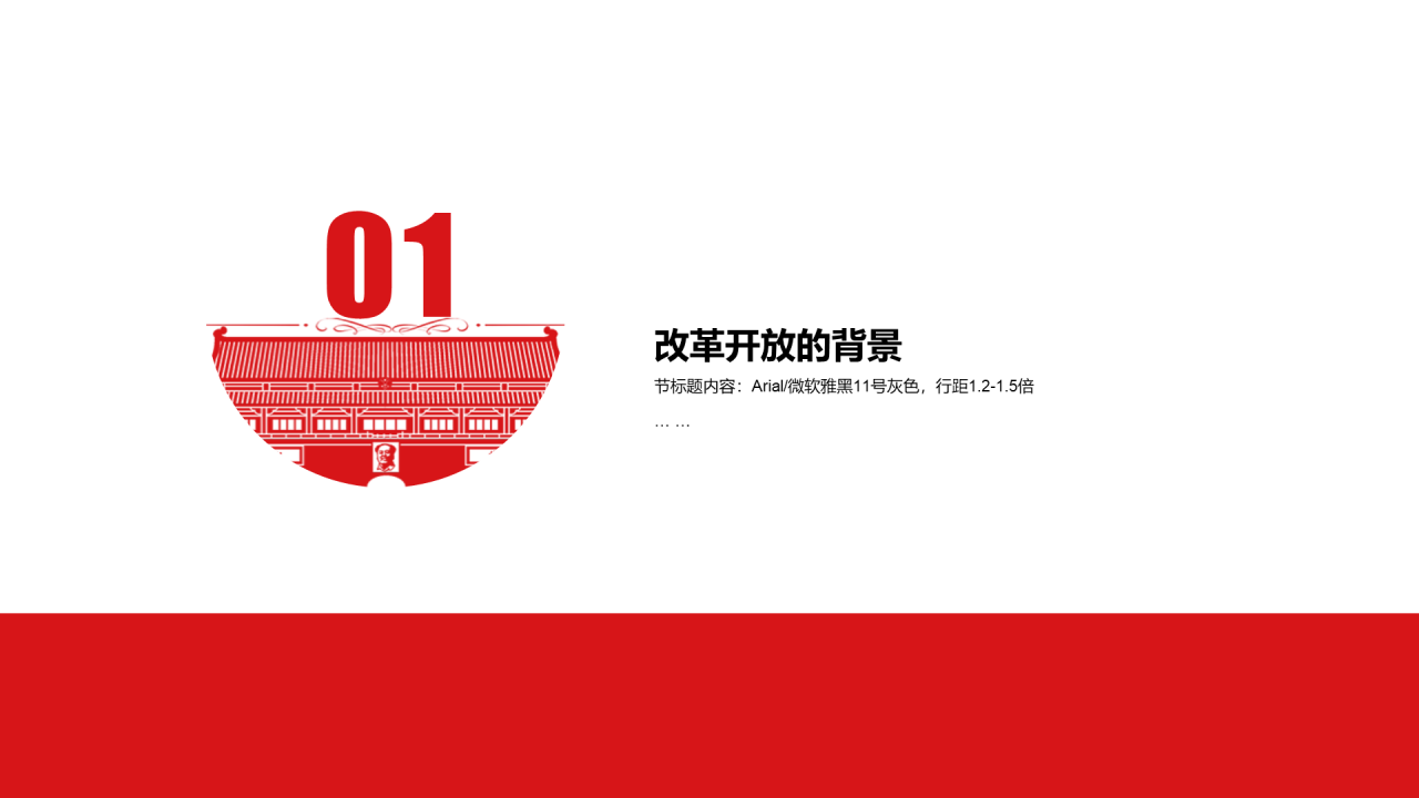 红色插画改革开放40周年庆典活动方案PPT素材下载