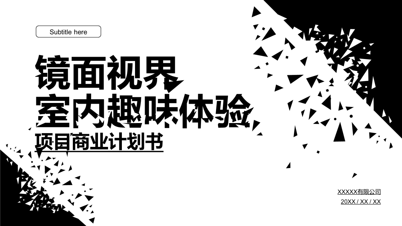 黑色简约几何项目商业计划书PPT素材