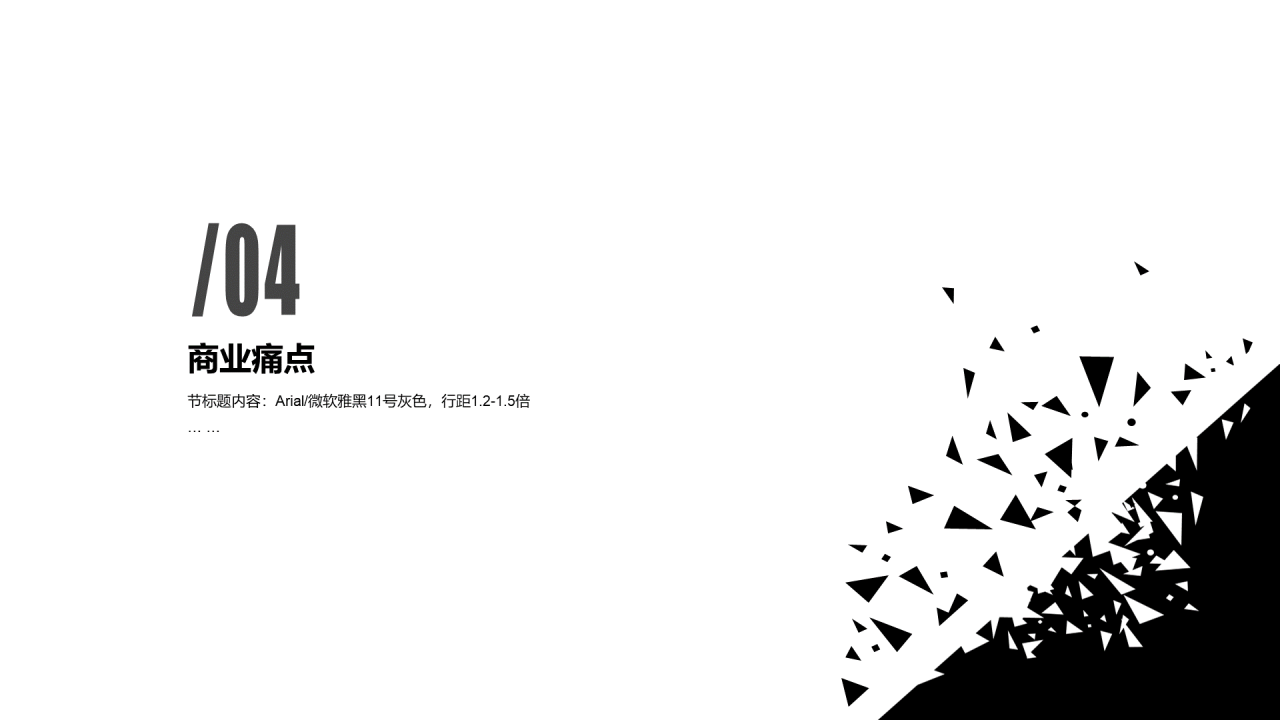 黑色简约几何项目商业计划书PPT素材