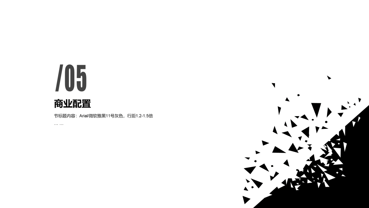 黑色简约几何项目商业计划书PPT素材