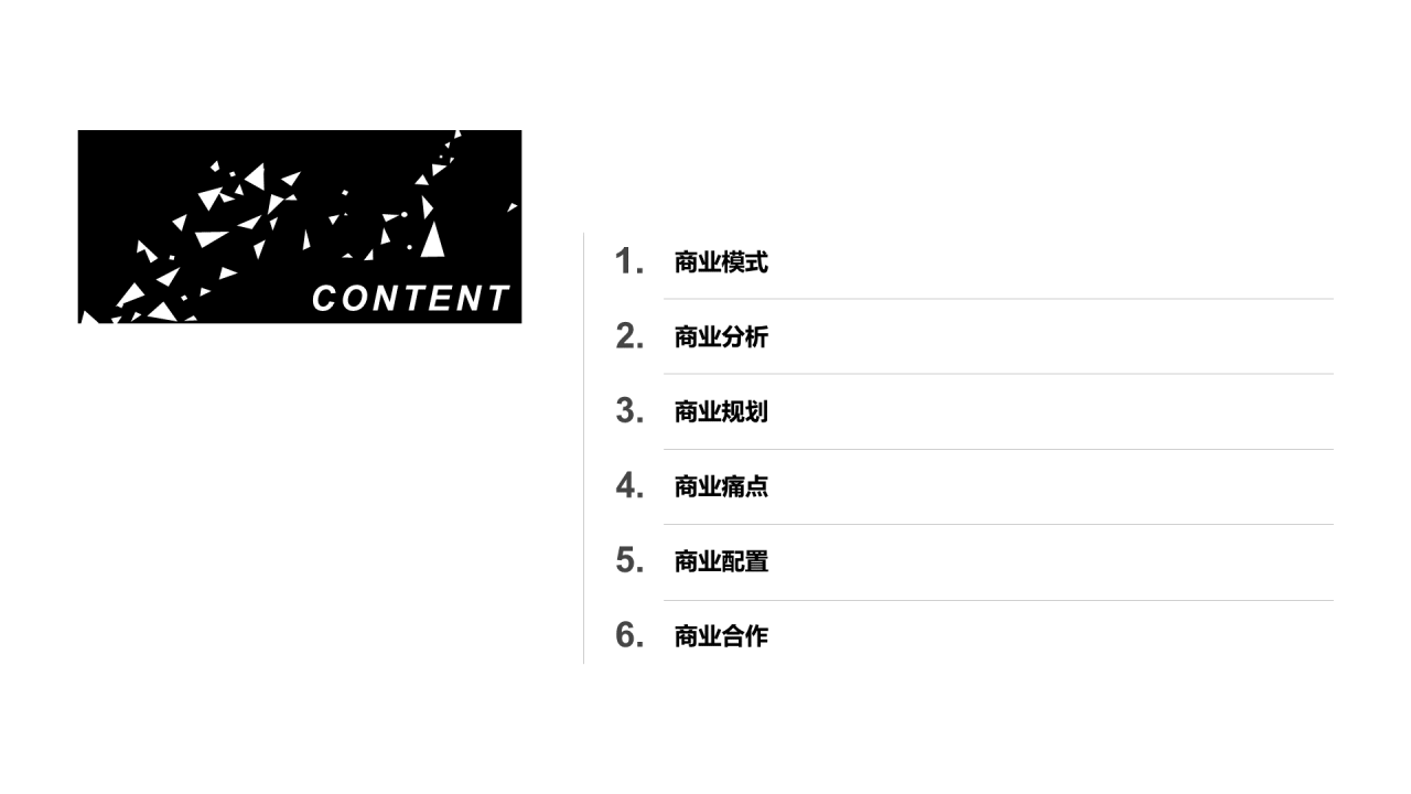 黑色简约几何项目商业计划书PPT素材