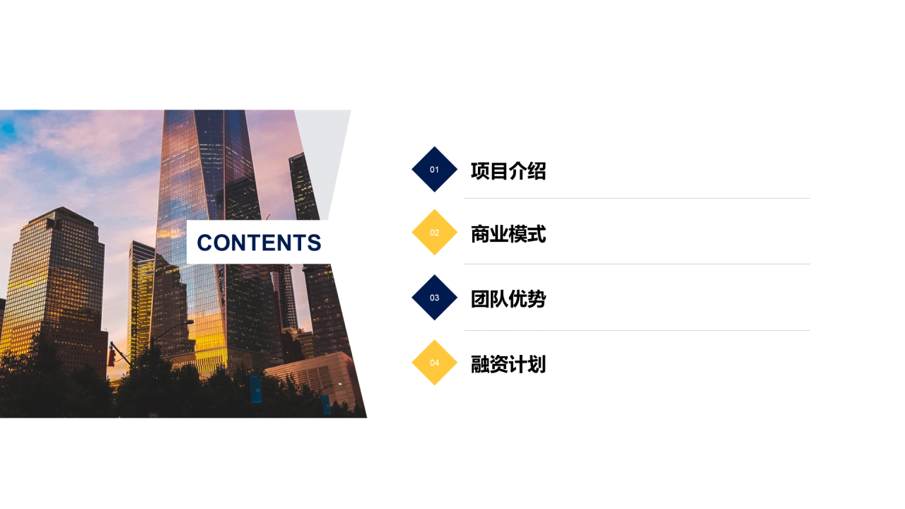多色商务公司商业项目投资计划书PPT模板下载