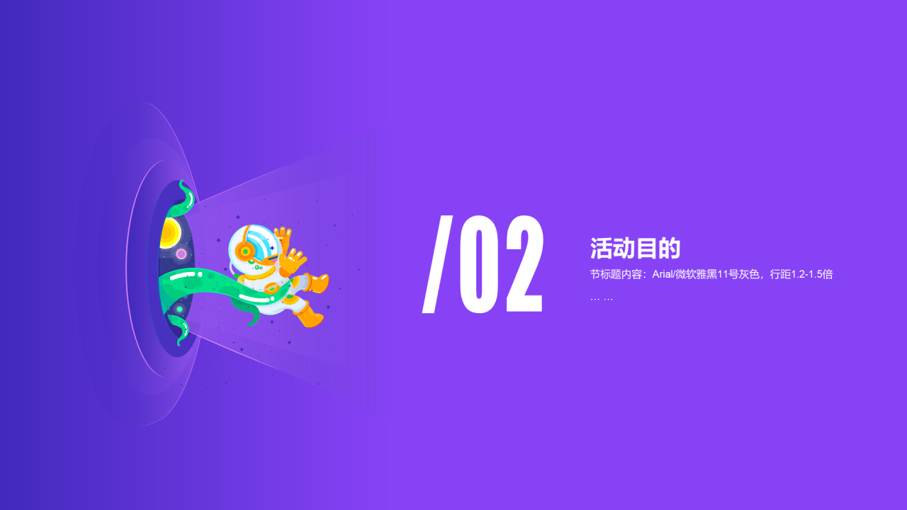 紫色插画宇宙探索动策划书PPT案例