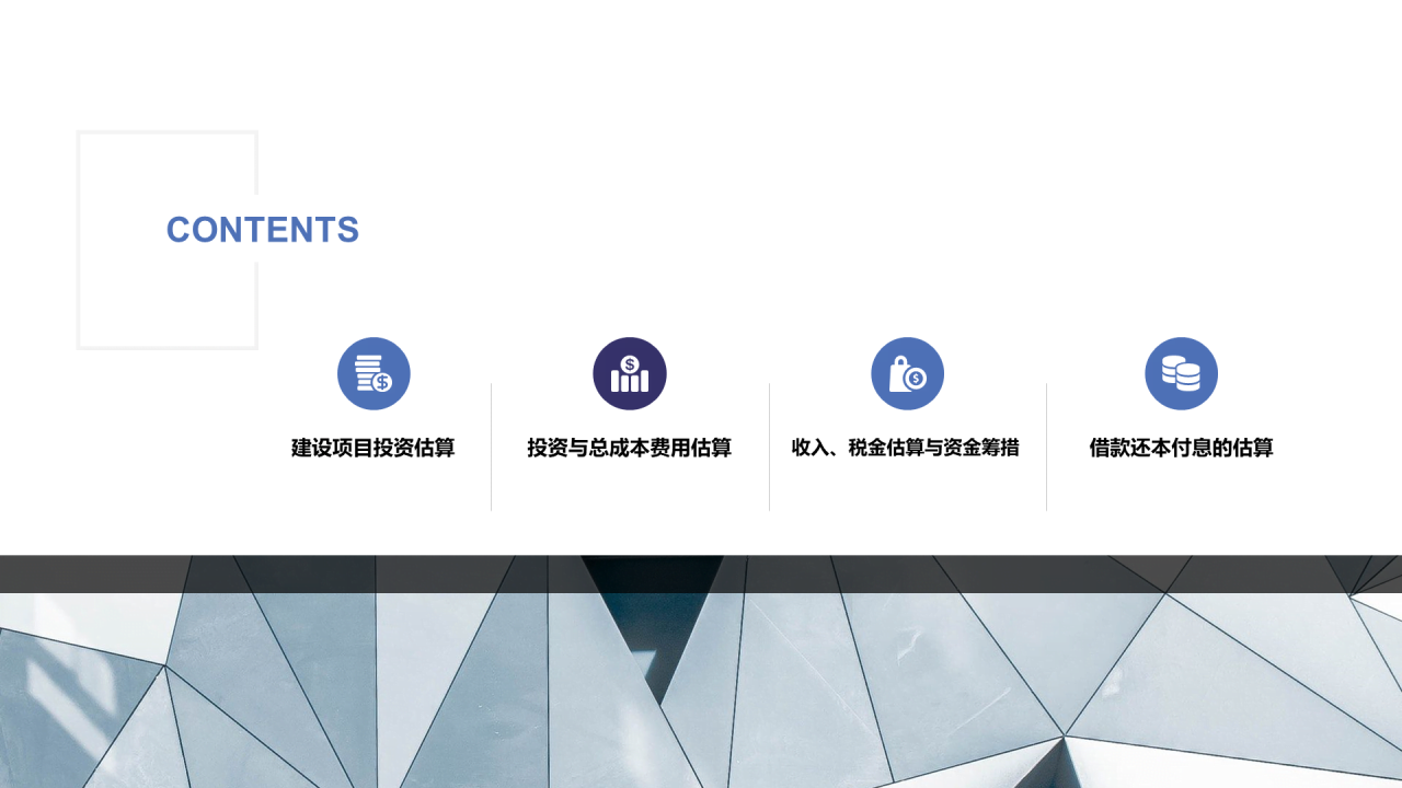 蓝色上海建筑项目预估说明汇报PPT案例