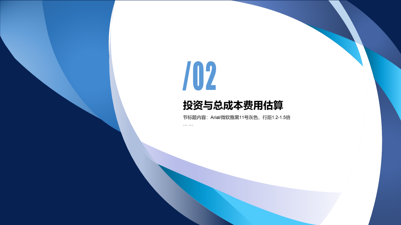 蓝色上海建筑项目预估说明汇报PPT案例