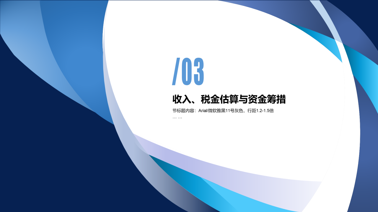 蓝色上海建筑项目预估说明汇报PPT案例