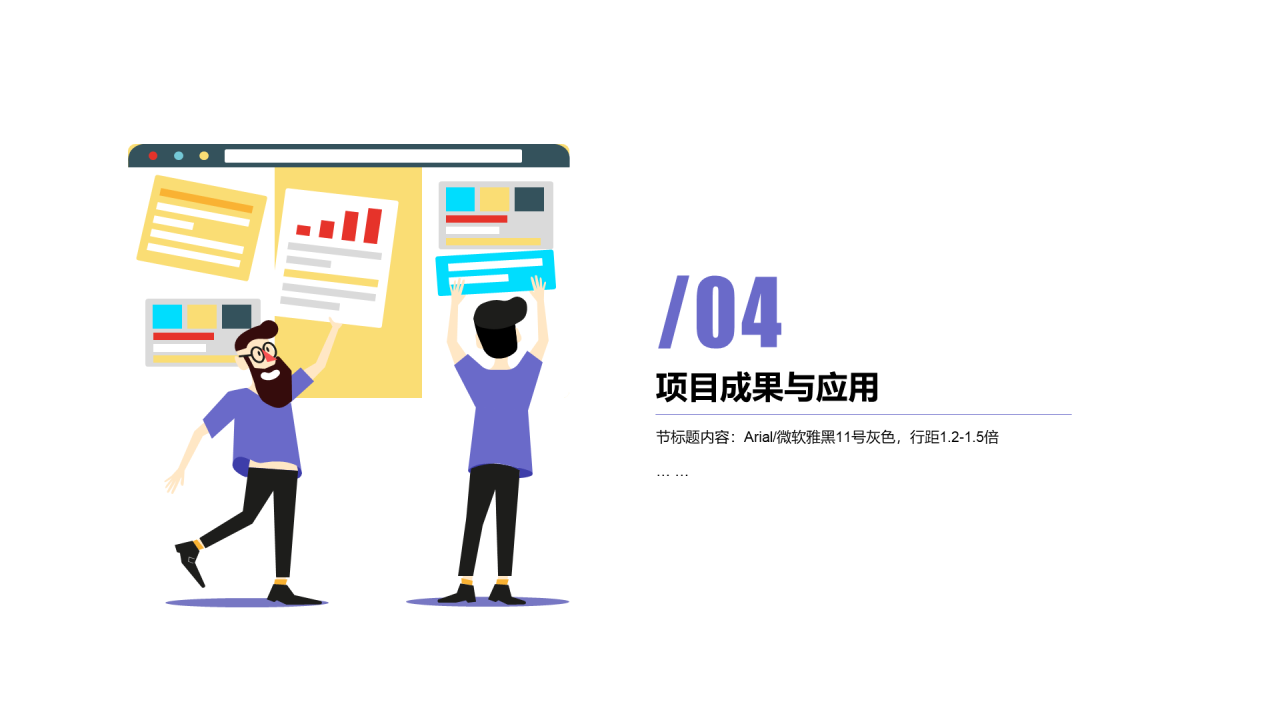 20XX年XX部门项目总结进度汇报