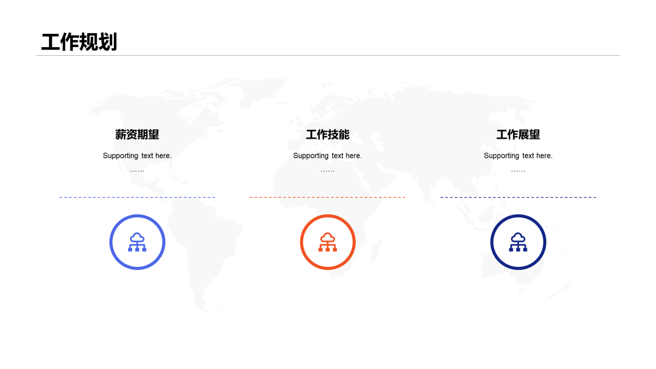 白色创意竞聘述职PPT案例