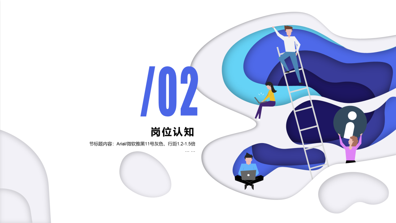 白色创意竞聘述职PPT案例