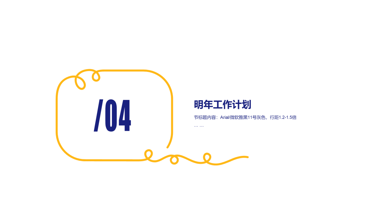 黄色插画工作总结PPT案例