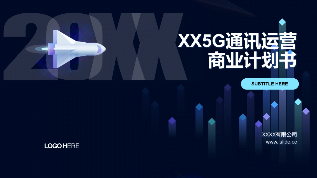 蓝色商务通信通讯运营商业计划书PPT下载