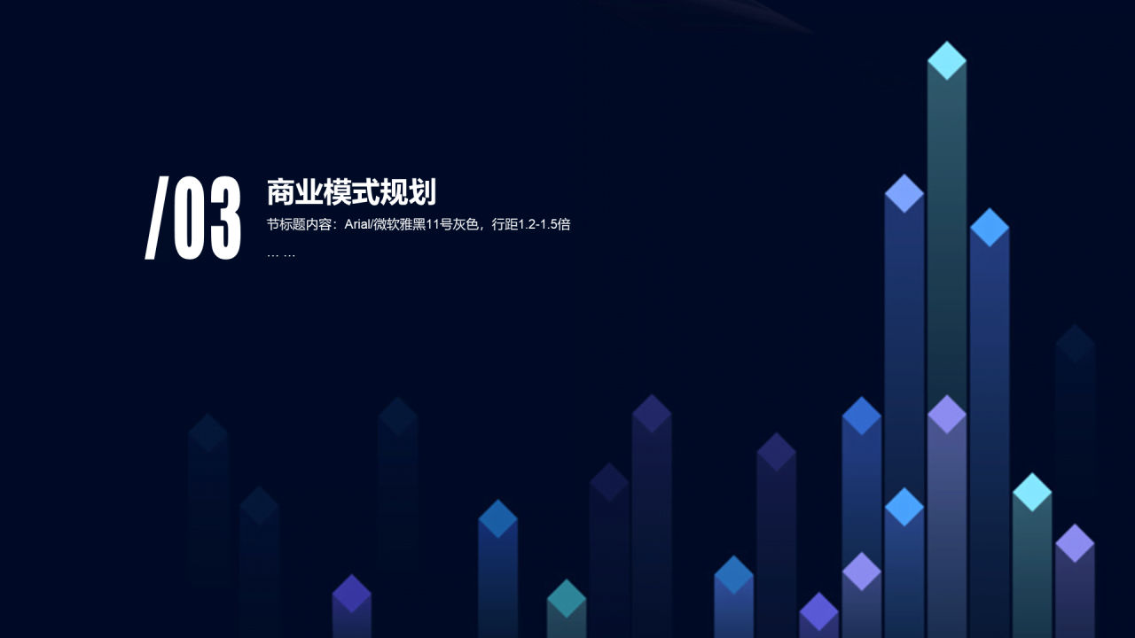 蓝色商务通信通讯运营商业计划书PPT下载