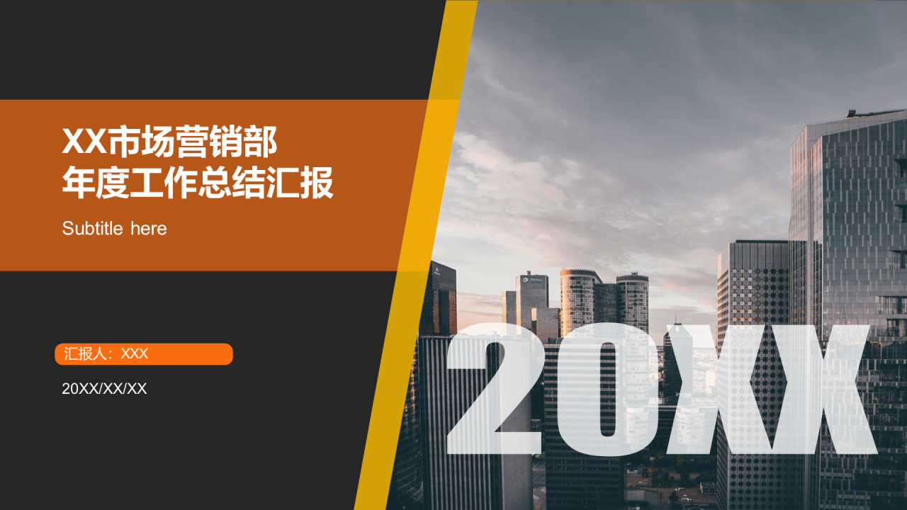 黄色商务市场营销部年度工作汇报PPT下载