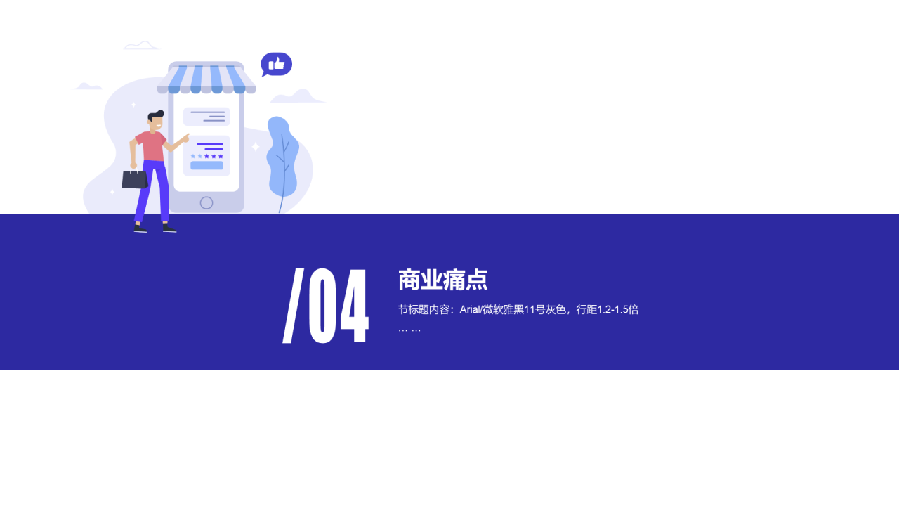 白色插画智能自动贩卖机商业计划书PPT案例