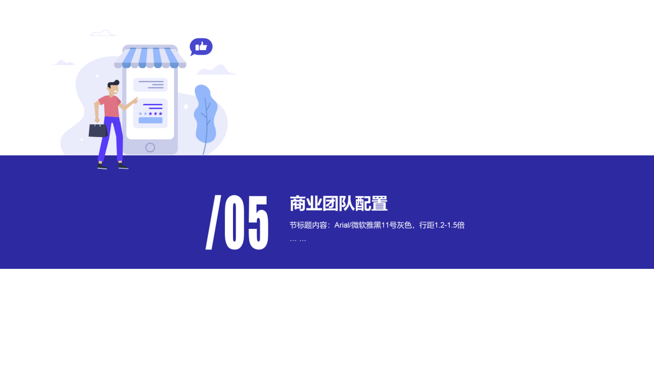 白色插画智能自动贩卖机商业计划书PPT案例