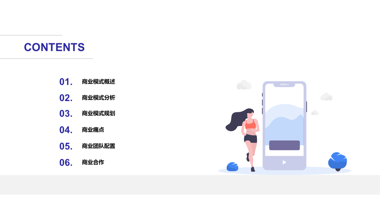 白色插画智能自动贩卖机商业计划书PPT案例