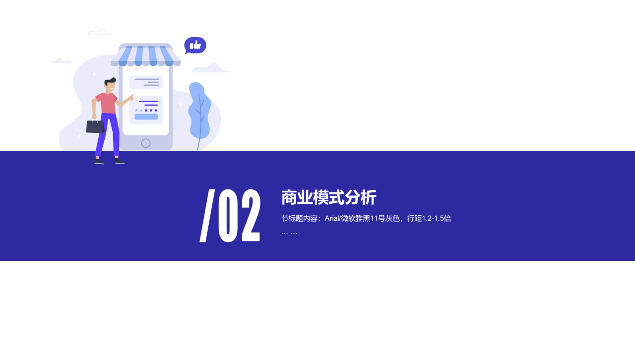 白色插画智能自动贩卖机商业计划书PPT案例