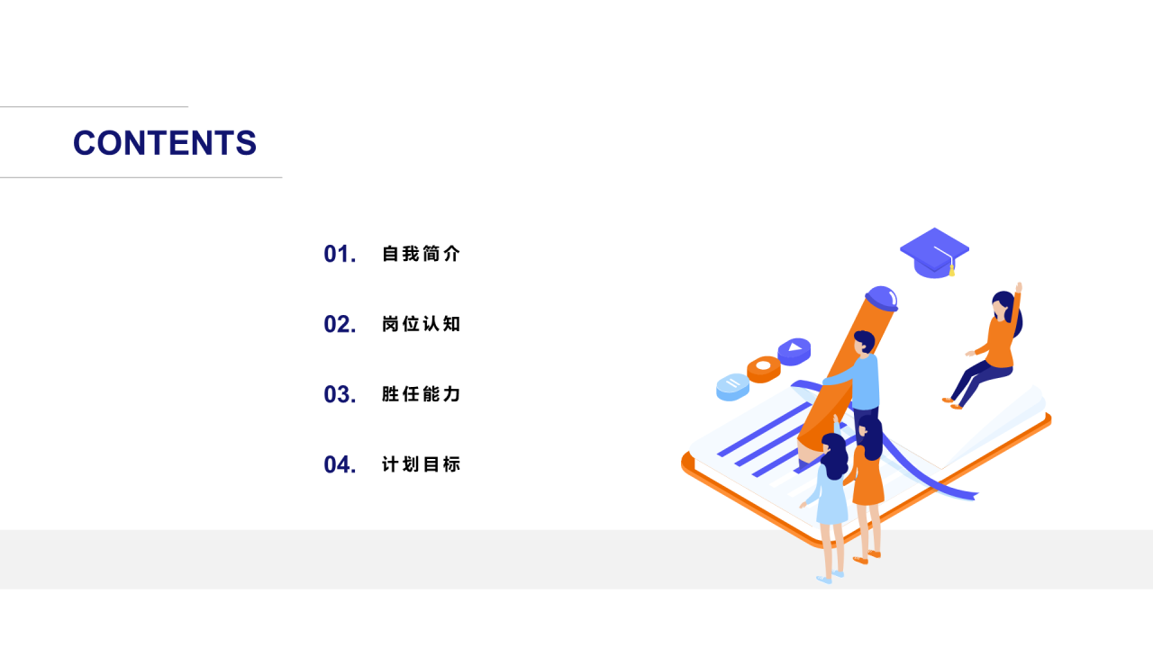 蓝色插画运营总监岗位竞聘述职PPT模板