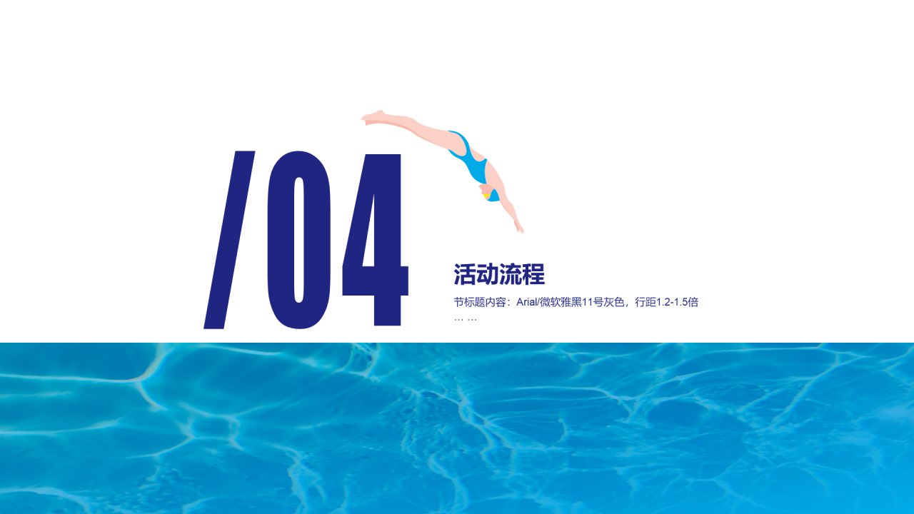 蓝色简约夏季青少年游泳比赛活动策划方案PPT案例