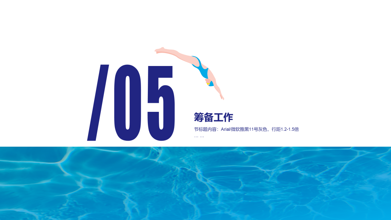 蓝色简约夏季青少年游泳比赛活动策划方案PPT案例