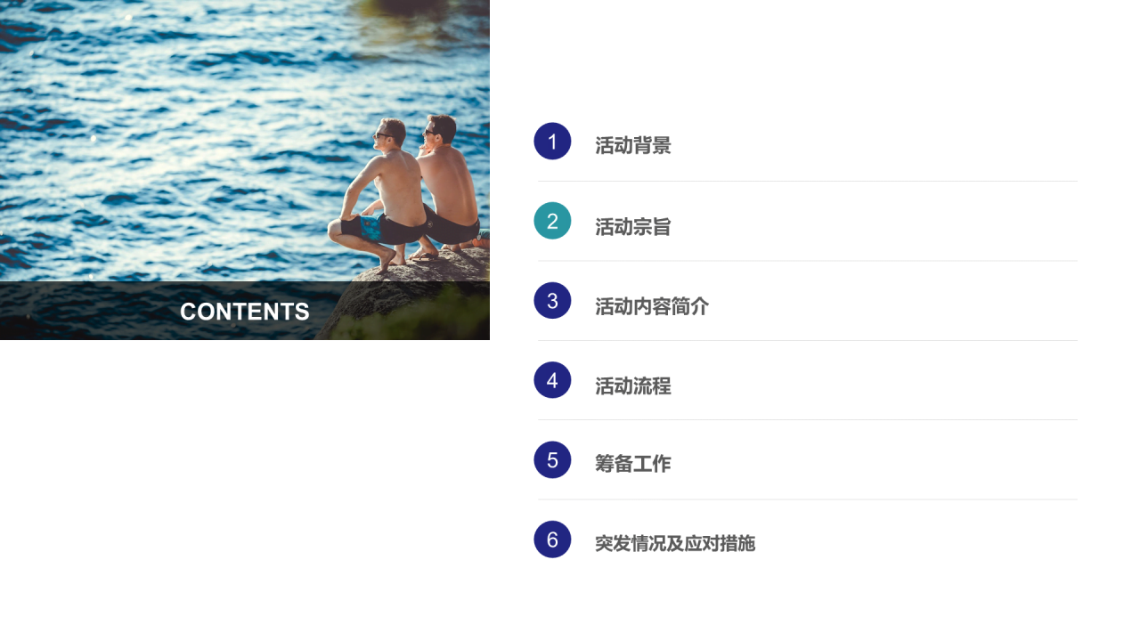蓝色简约夏季青少年游泳比赛活动策划方案PPT案例