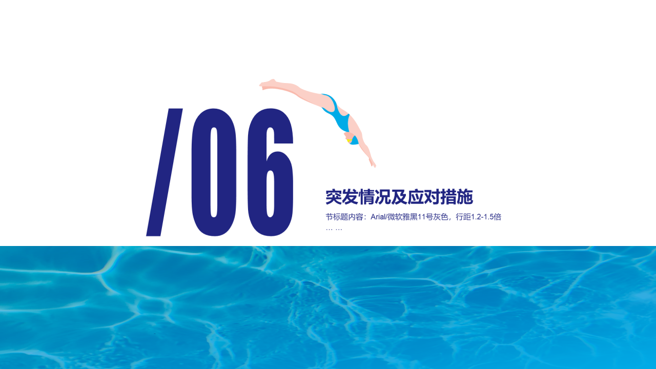 蓝色简约夏季青少年游泳比赛活动策划方案PPT案例