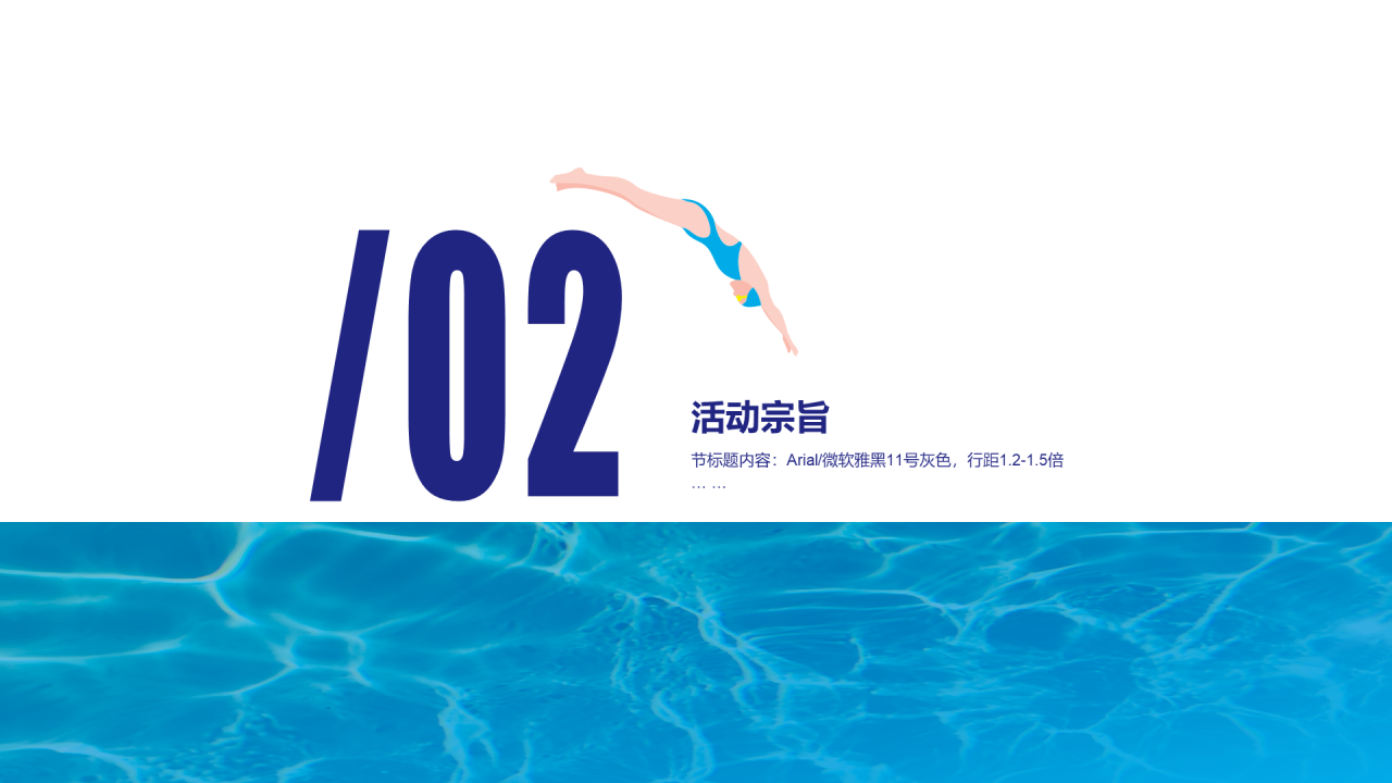 蓝色简约夏季青少年游泳比赛活动策划方案PPT案例