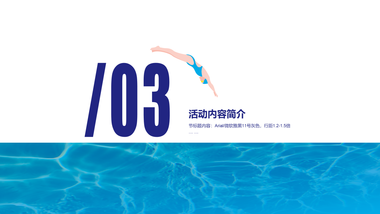 蓝色简约夏季青少年游泳比赛活动策划方案PPT案例