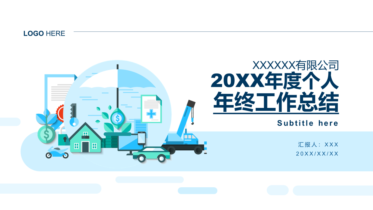 蓝色插画年度个人年终工作总结PPT案例