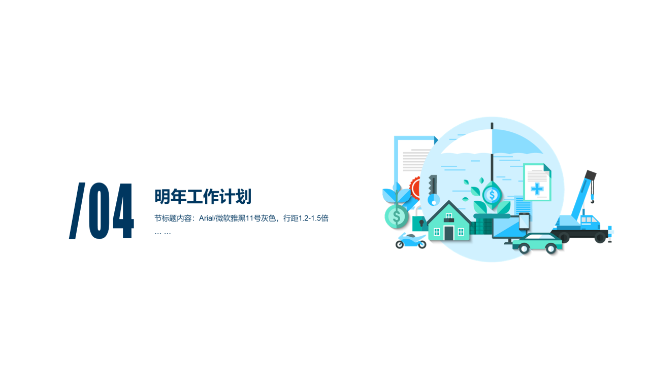 蓝色插画年度个人年终工作总结PPT案例