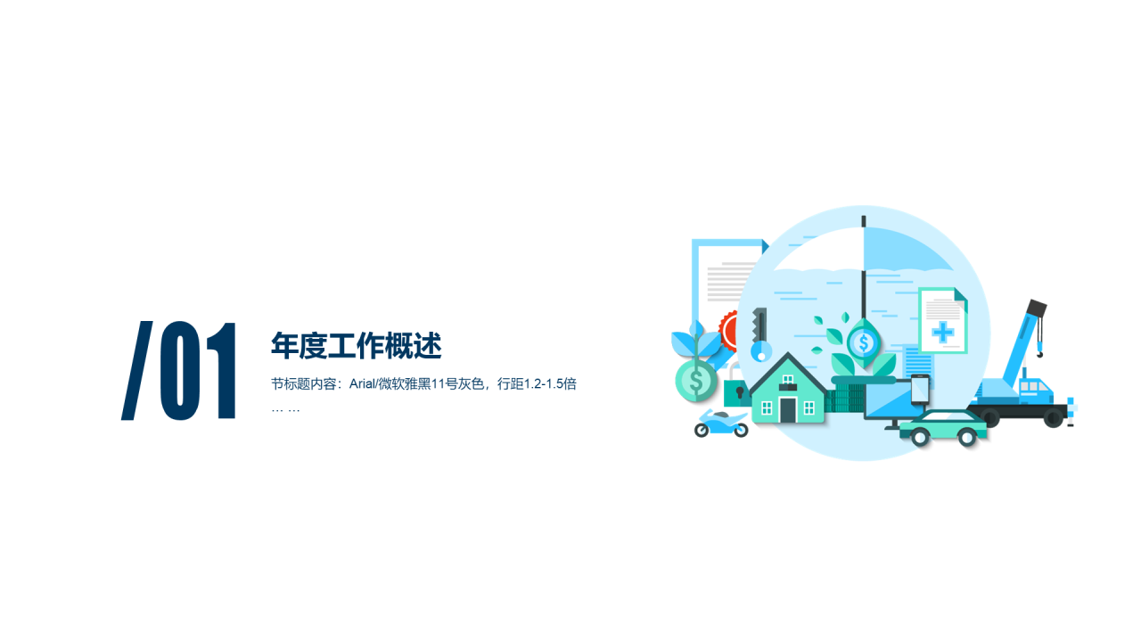 蓝色插画年度个人年终工作总结PPT案例