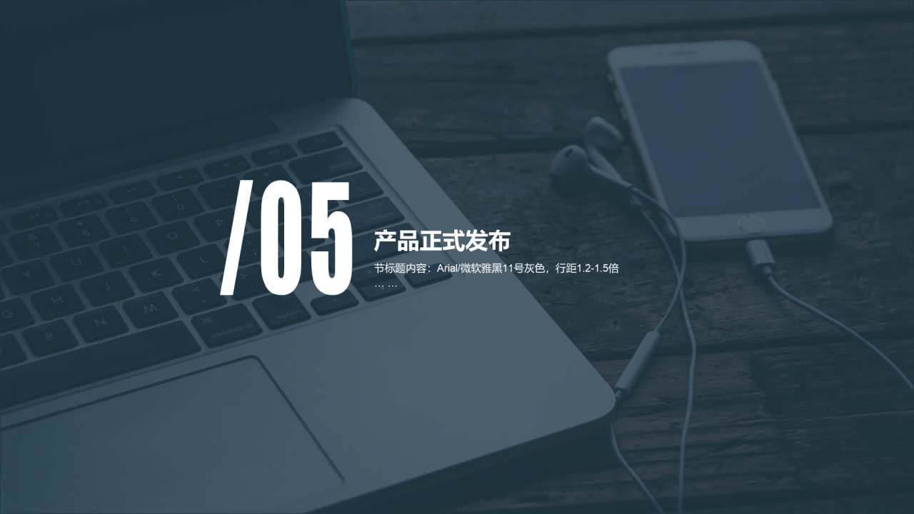 灰色简约电子产品新品上市发布会策划PPT下载