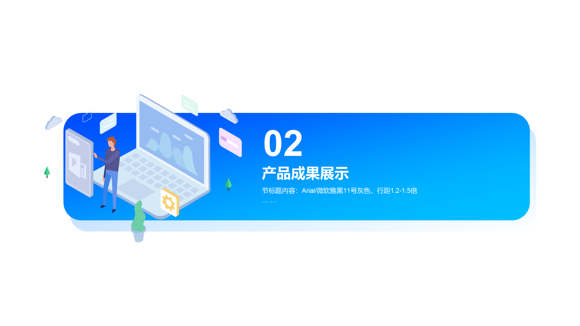 蓝色插画风互联网公司新品上市发布会PPT模板